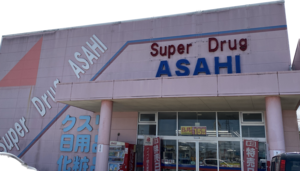 スーパードラッグアサヒ湯沢店　日用品からお菓子、ジュースなど揃っています(周辺)