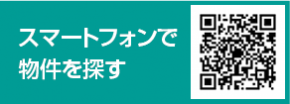 スマートフォンで探す